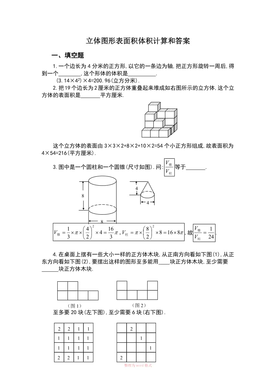 小学立体图形专题练习及答案_第1页