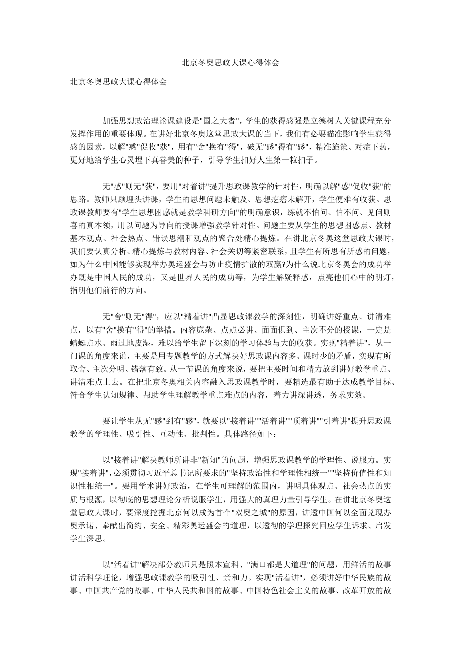 北京冬奥思政大课心得体会_第1页