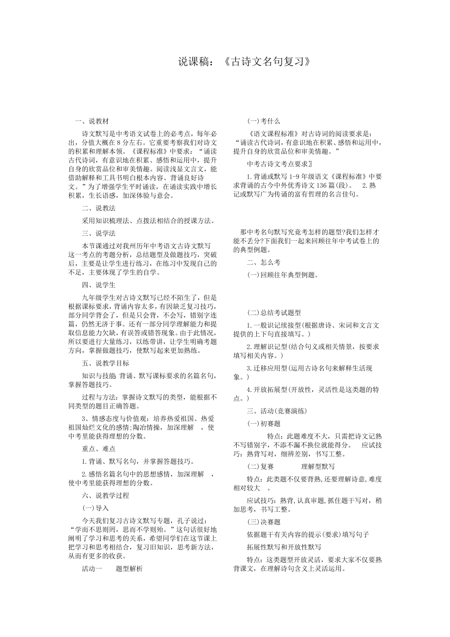 人教版初三语文下册中考专题复习：《古诗文名句默写》说课稿_第1页