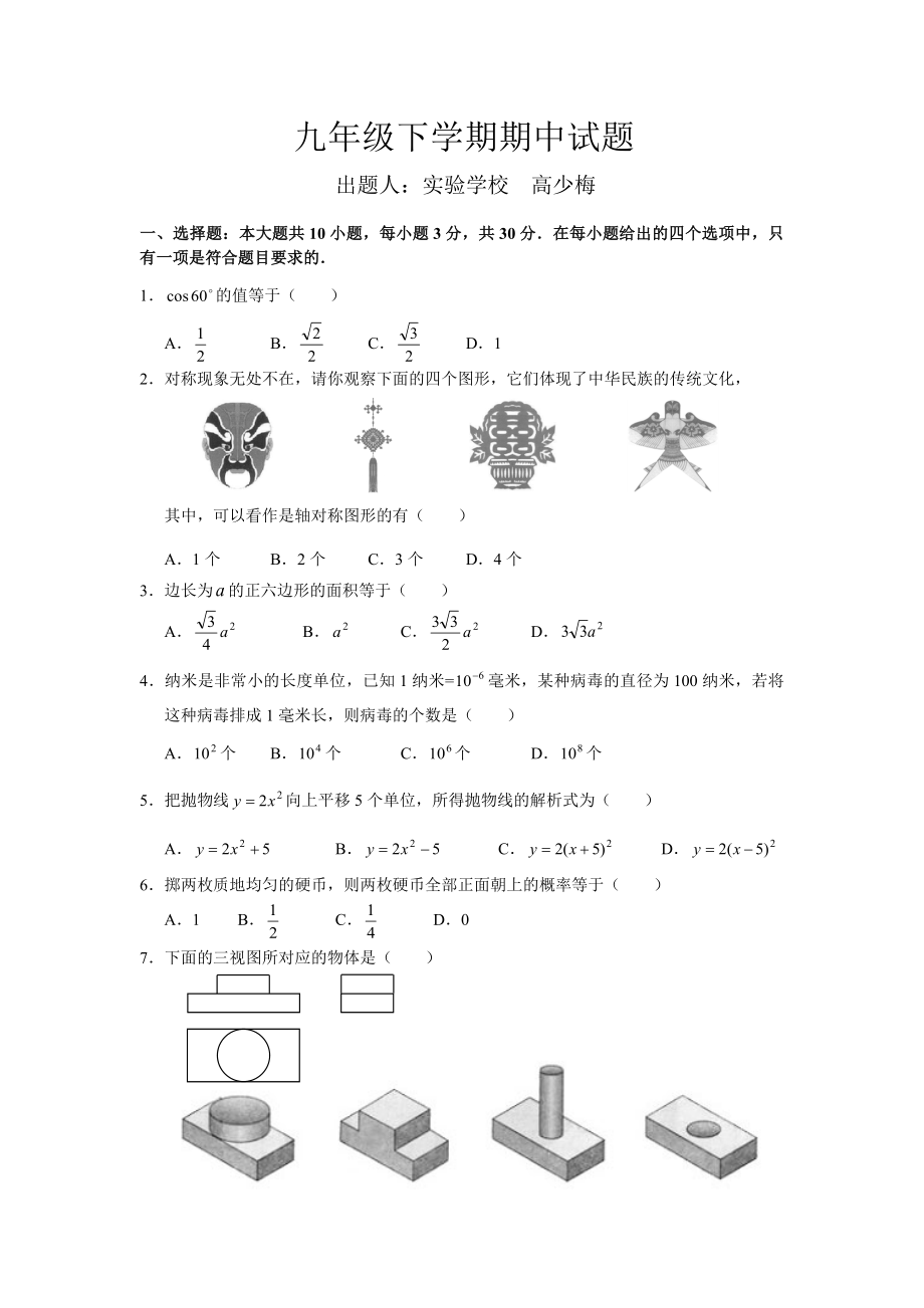 九年级毕业试题二_第1页