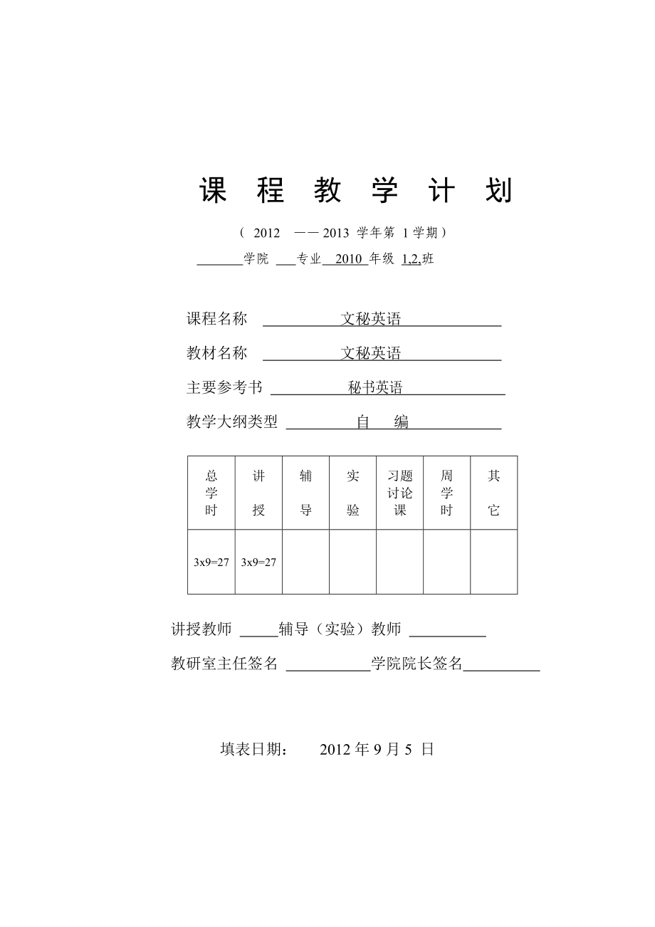 文秘英语教学计划_第1页