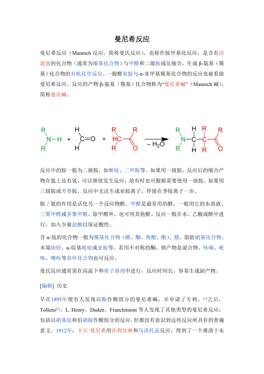 曼尼希反应_第1页