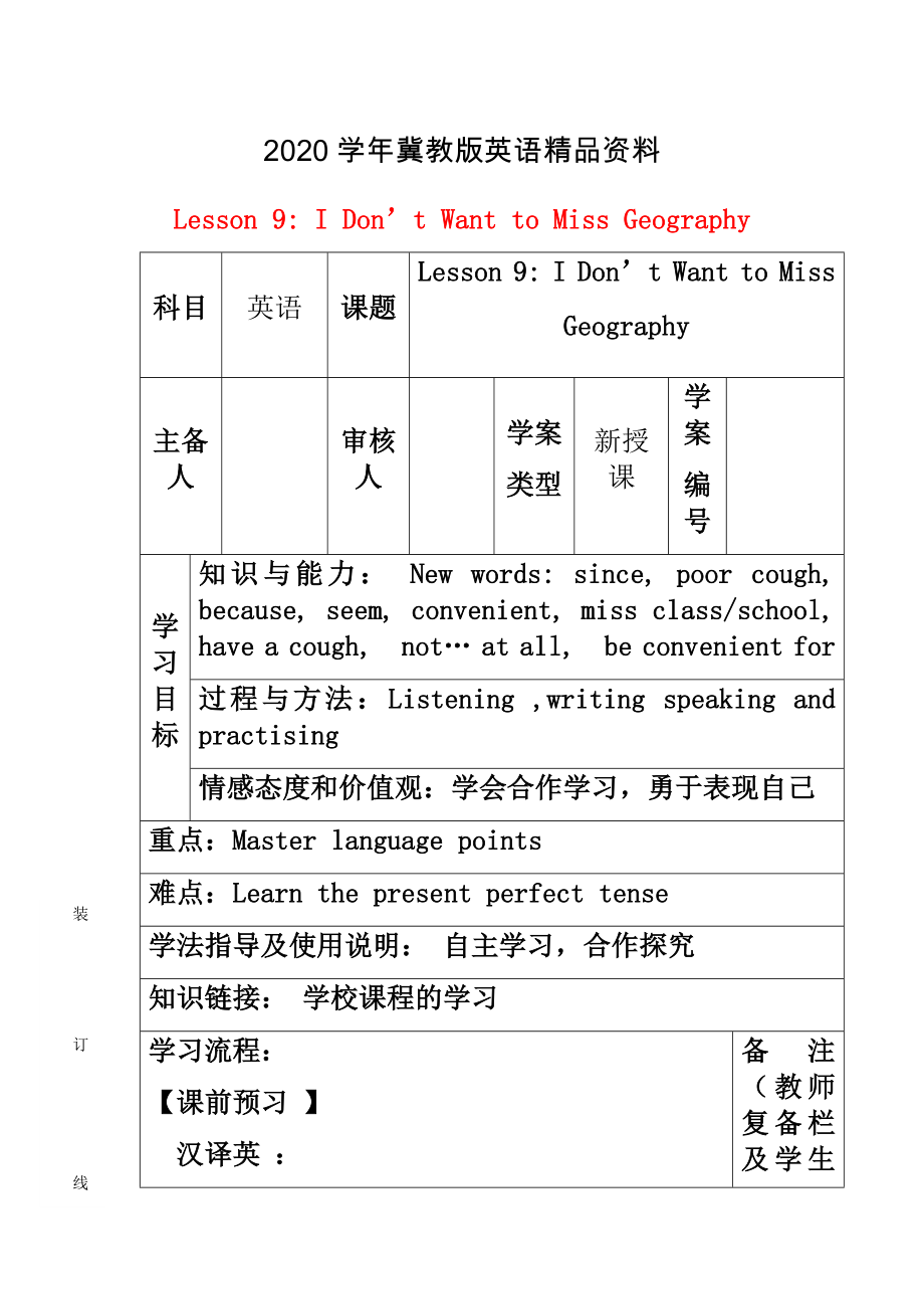 八年級英語上冊學(xué)案 ： Unit 2 My Favourite School Subject Lesson 9 I Don’t Want to Miss Geography學(xué)案_第1頁