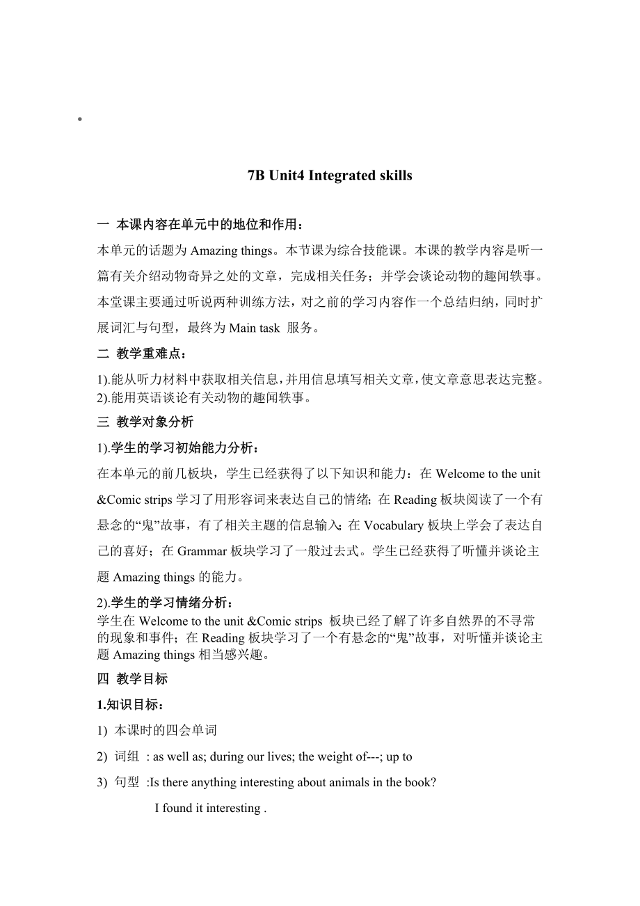 牛津英語7B Unit4 Integrated skills說課教案及反思_第1頁