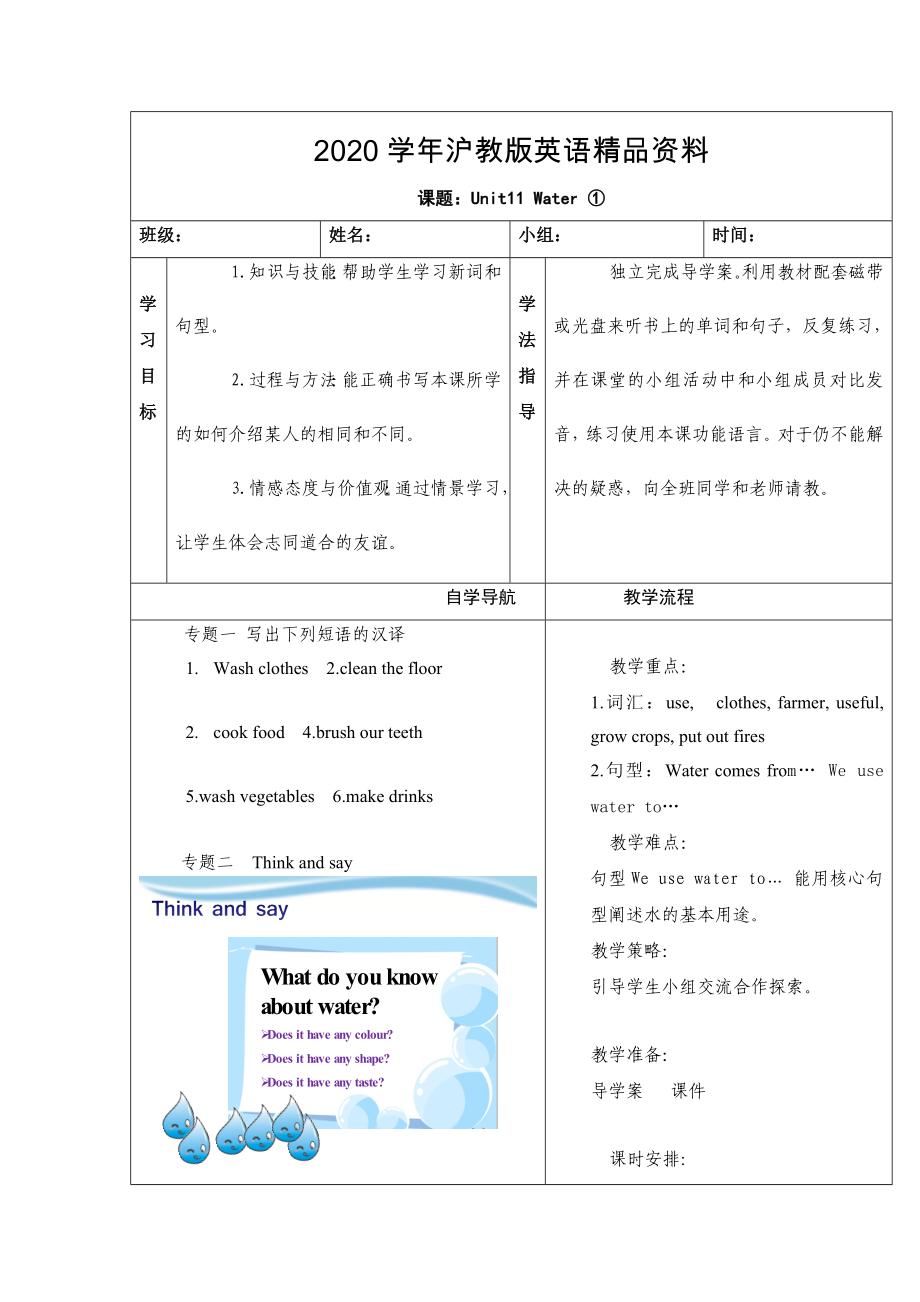 【上海教育版】英語五年級上冊：Unit 11Water教案_第1頁