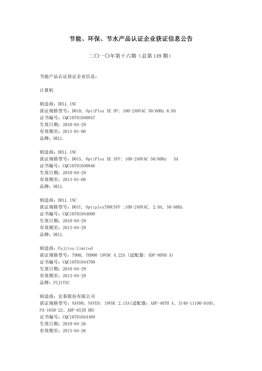 XXXX年第16期（总第149期）节能-中国质量认证中心_第1页