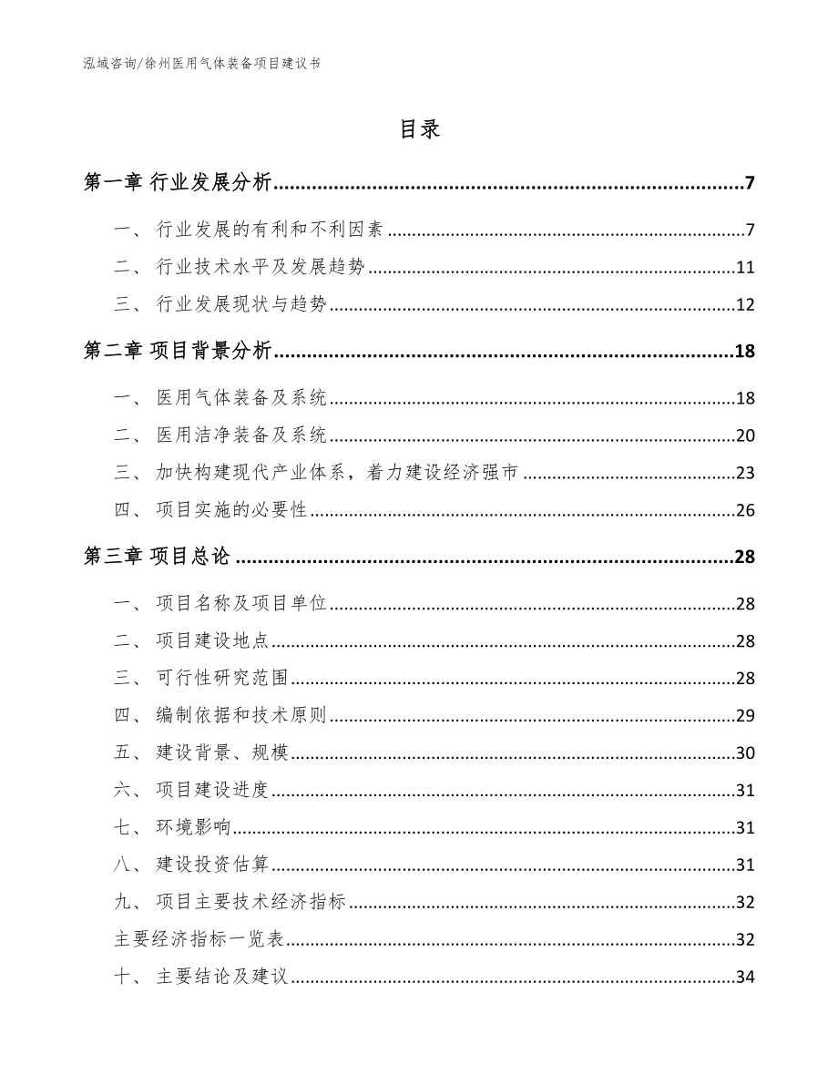 徐州医用气体装备项目建议书【范文参考】_第1页