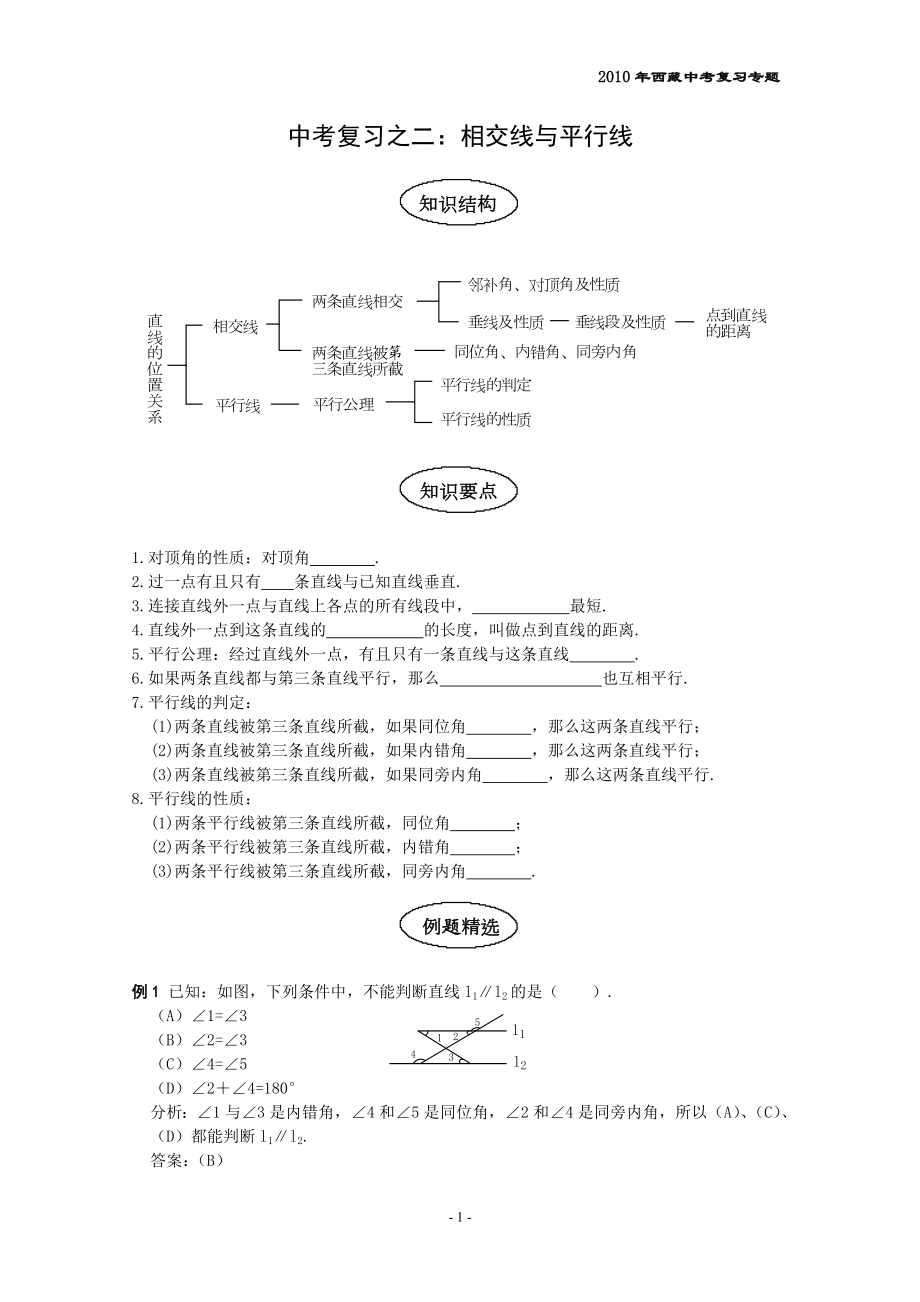 相交线与平行线复习_第1页