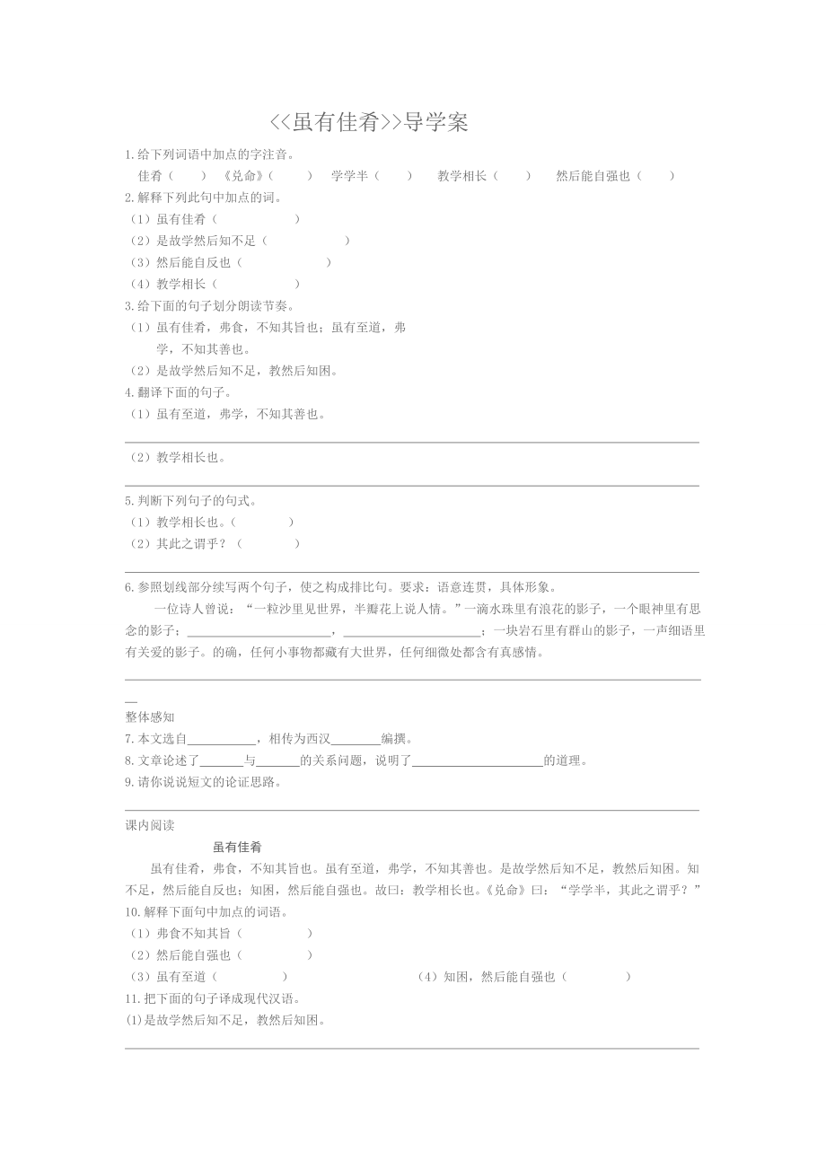 河中石兽导学案(2)_第1页