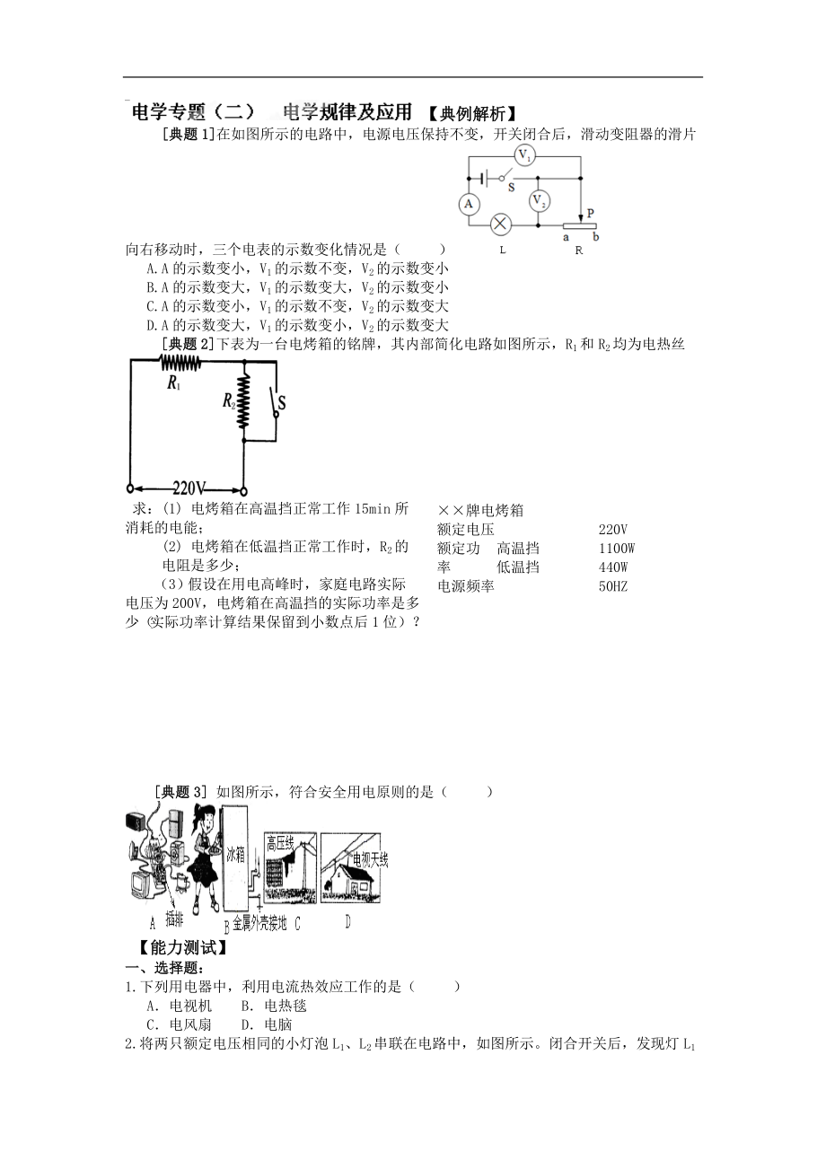 2018届度中考复习学案 电学专题（二）_第1页