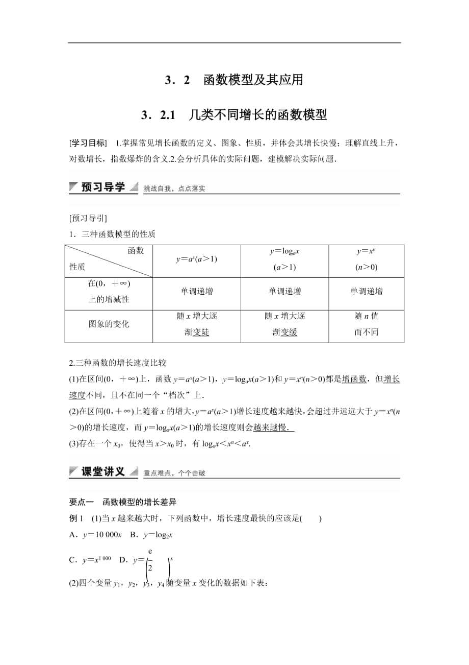 高中数学必修1教案第三章 3_2_1_第1页