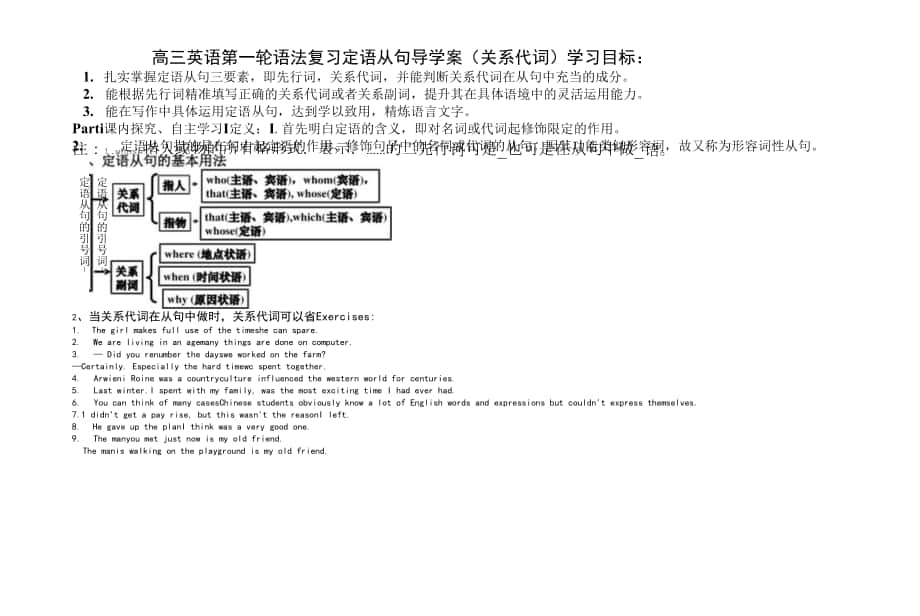 定语从句导学案 高考英语一轮复习.docx_第1页