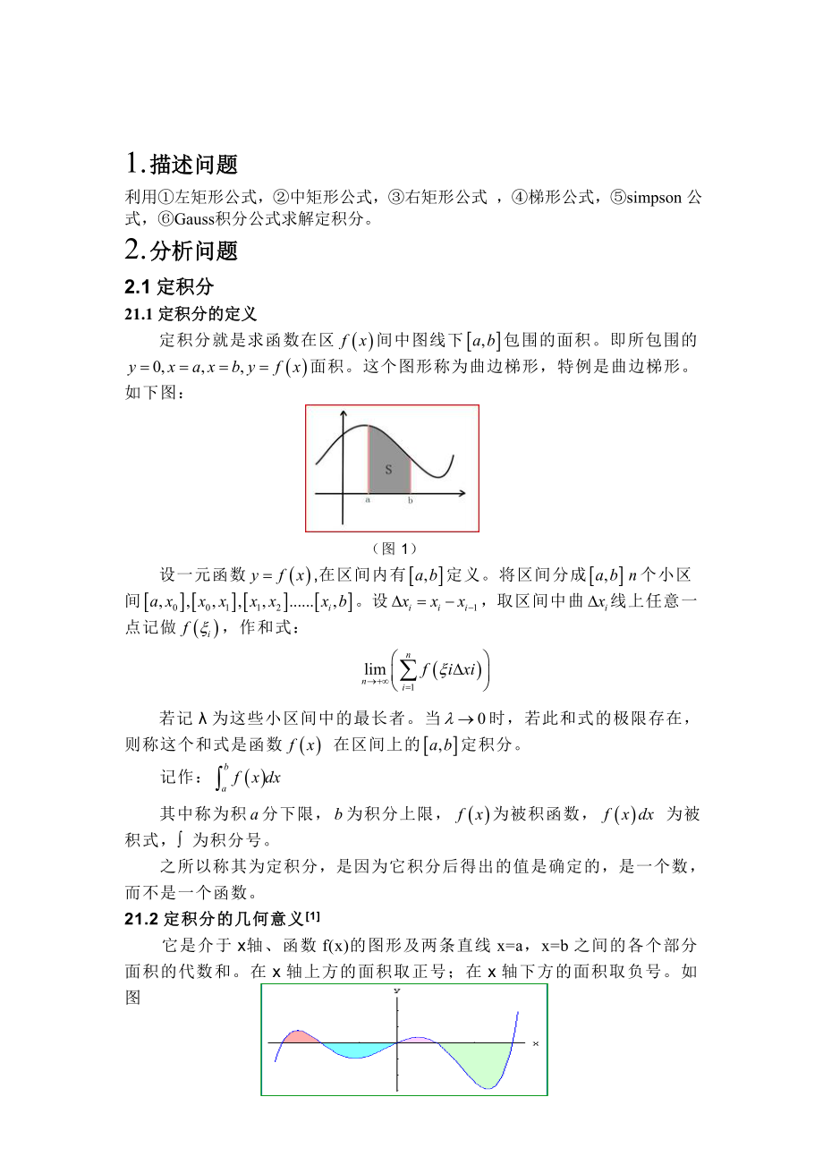 C语言用六种方法求定积分_第1页