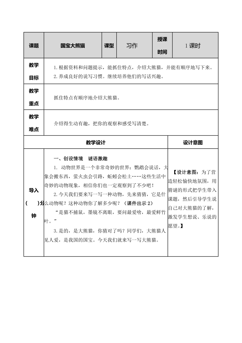 国宝大熊猫教学设计图片