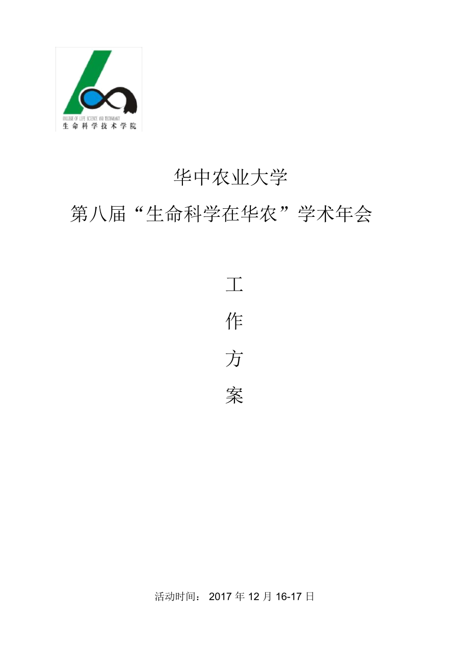 华中农业大学_第1页