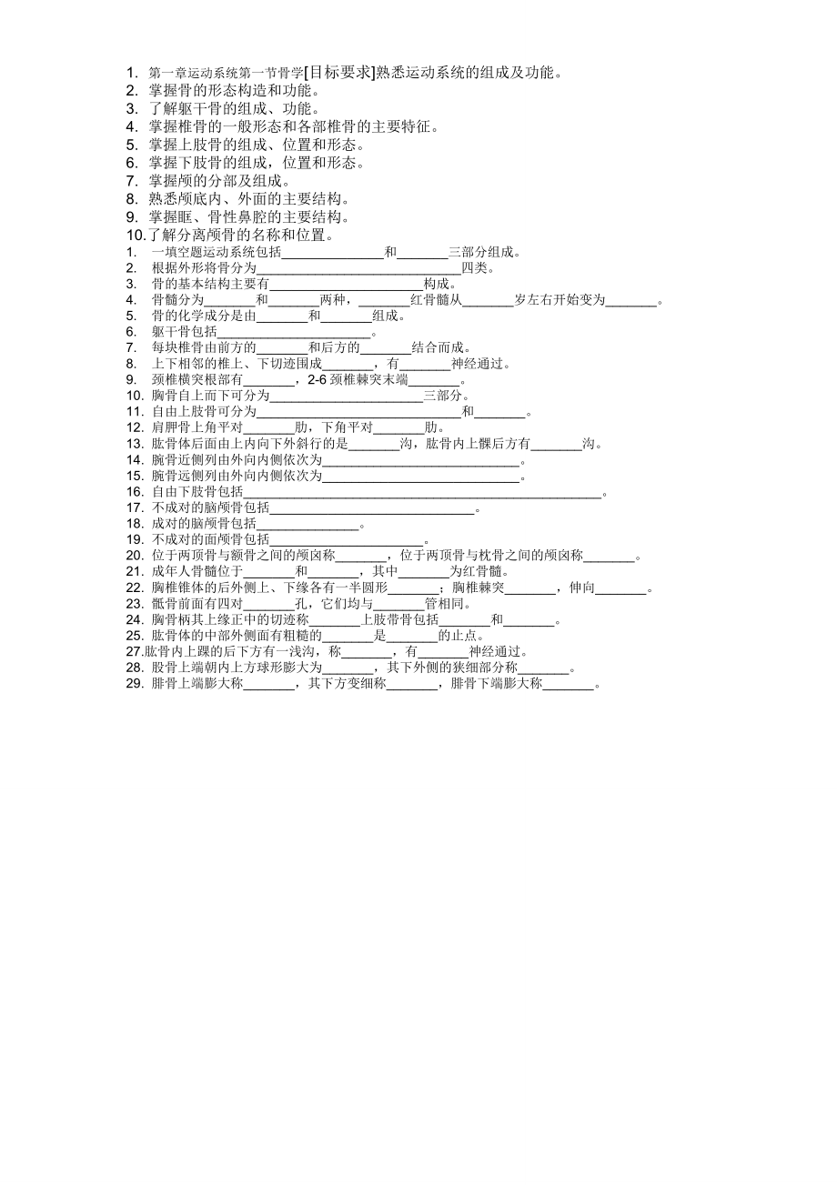 2019年第一章运动系统1_第1页