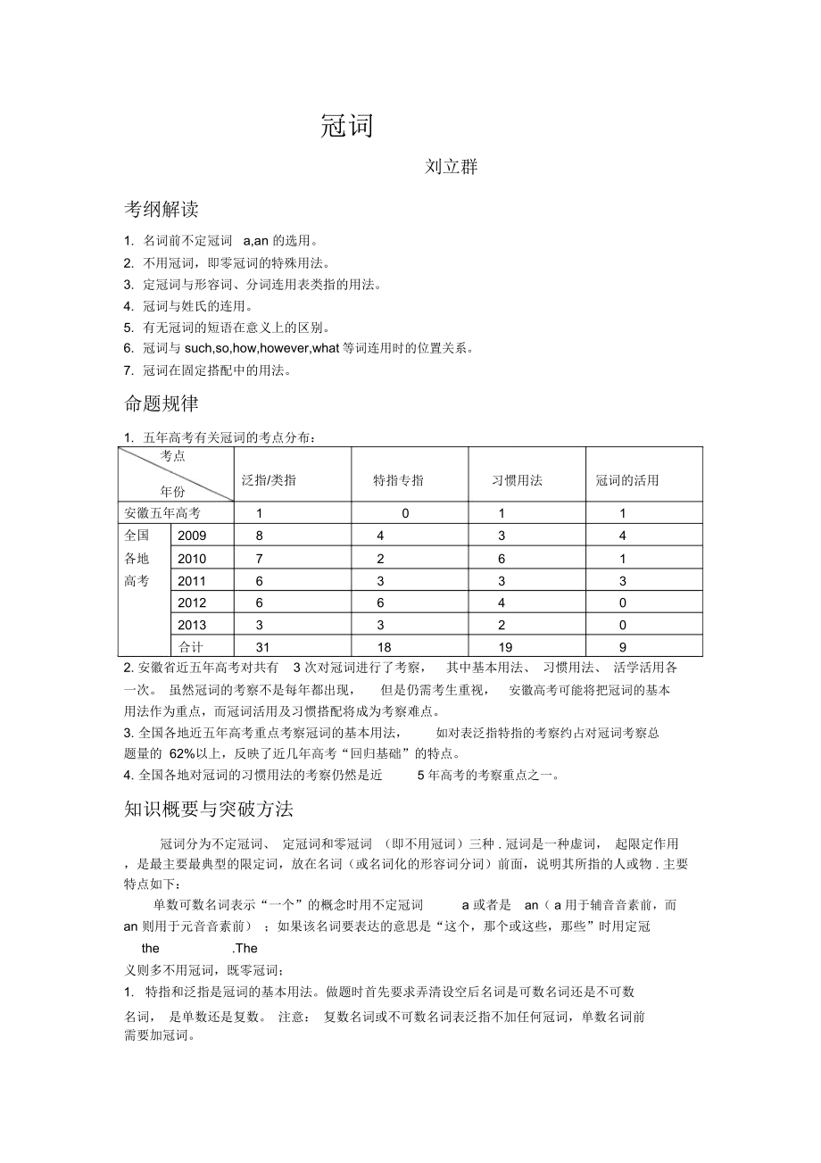 冠詞?？贾R點_第1頁