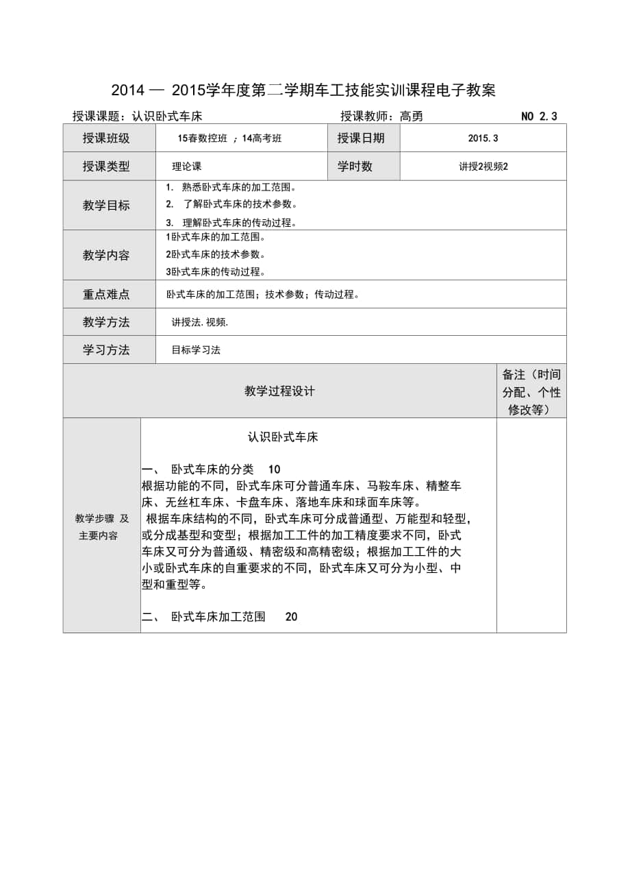 車床簡介;任務=認識臥式車床_第1頁