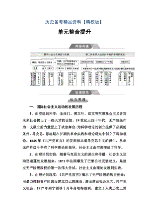 精修版高考歷史總復習：第五單元 單元整合提升 含答案