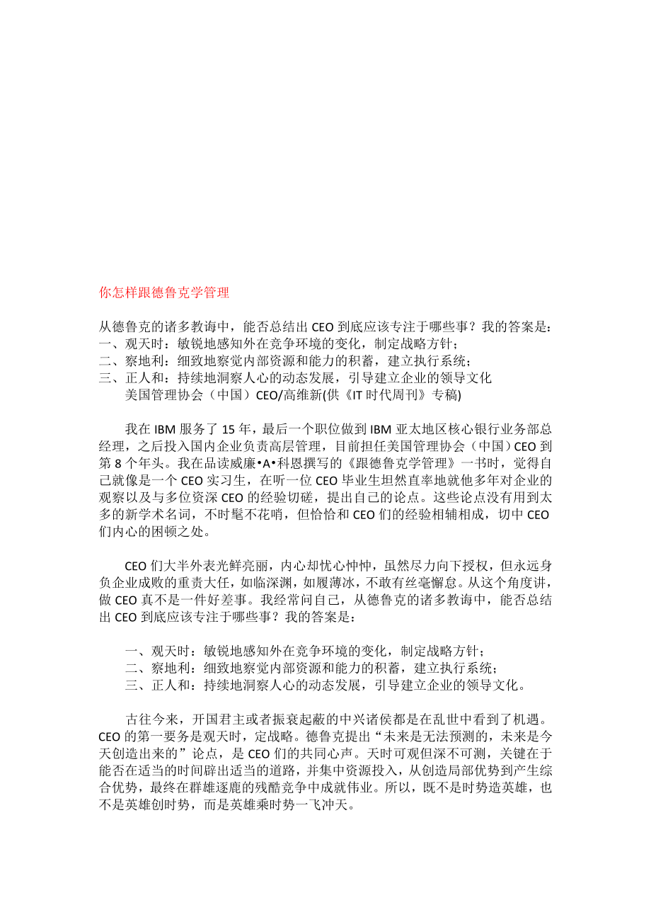 跟德鲁克学管理什么是企业_第1页