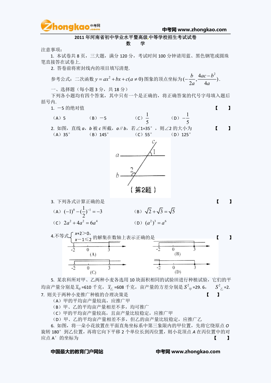 河南中考数学试题_第1页