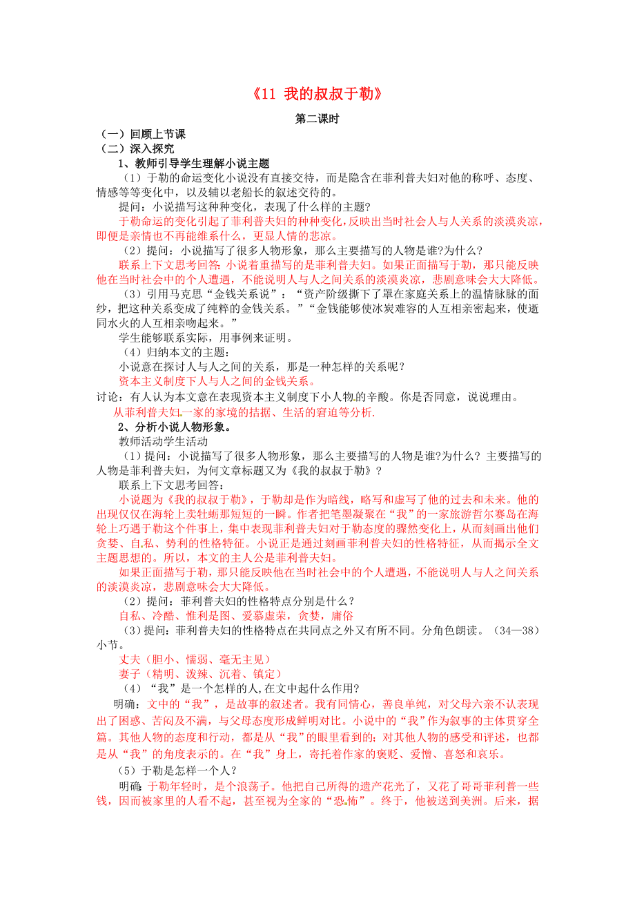 廣東省惠東縣七五六地質(zhì)學(xué)校九年級語文上冊《11+我的叔叔于勒》教案2+新人教版_第1頁