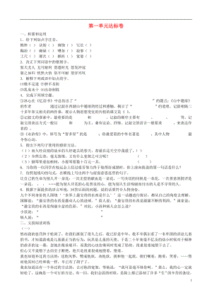 福建省泉州东湖中学七年级语文上册第一单元综合同步测试语文版