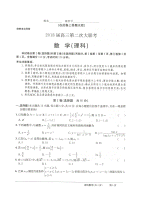 2018届安徽省江南十校高三第二次（12月）联考数学理试题