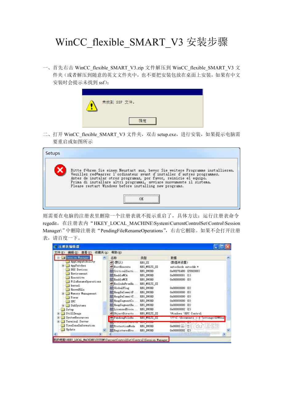WinCC-flexible-SMART-V安装步骤_第1页