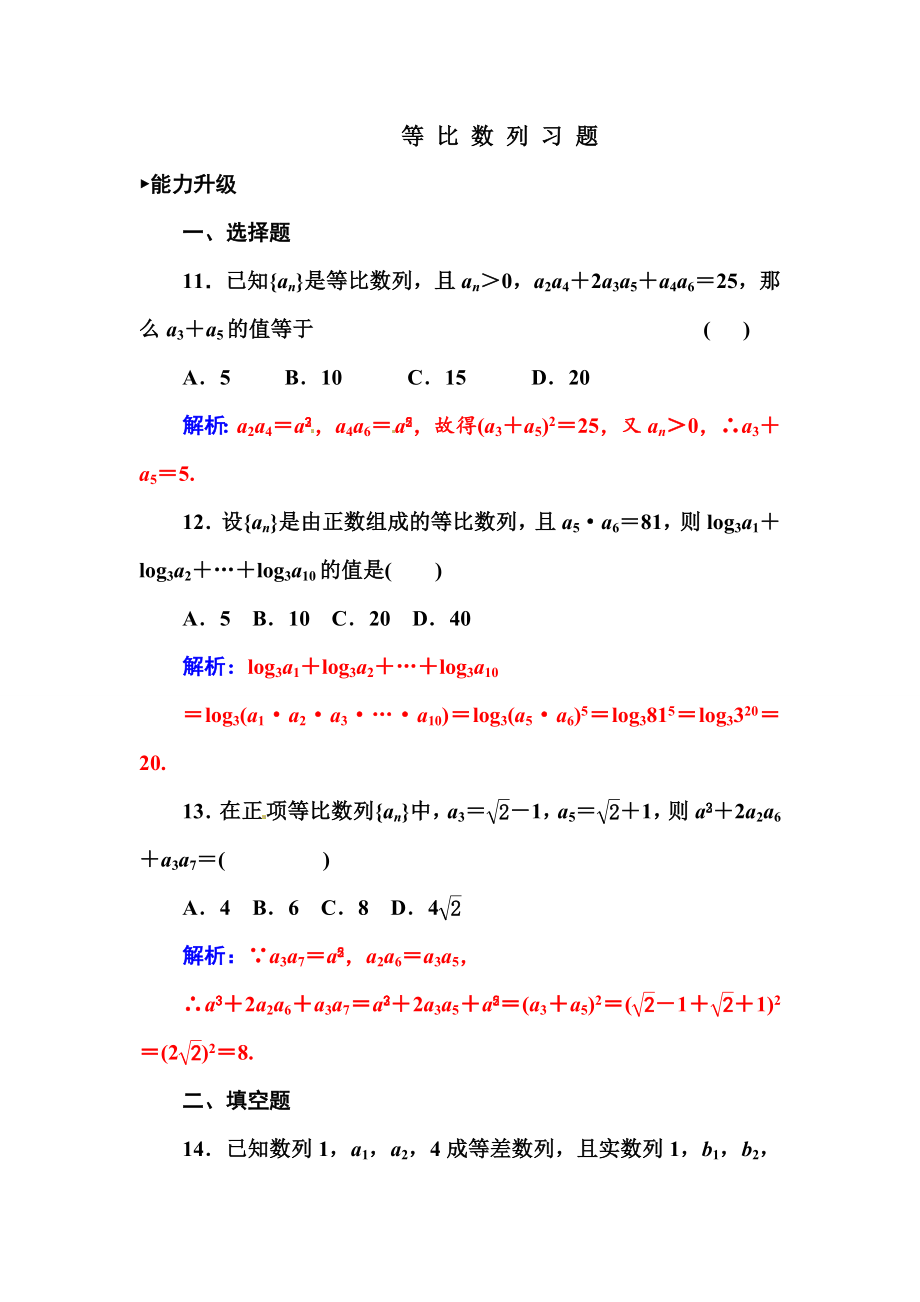 等比数列习题2_第1页