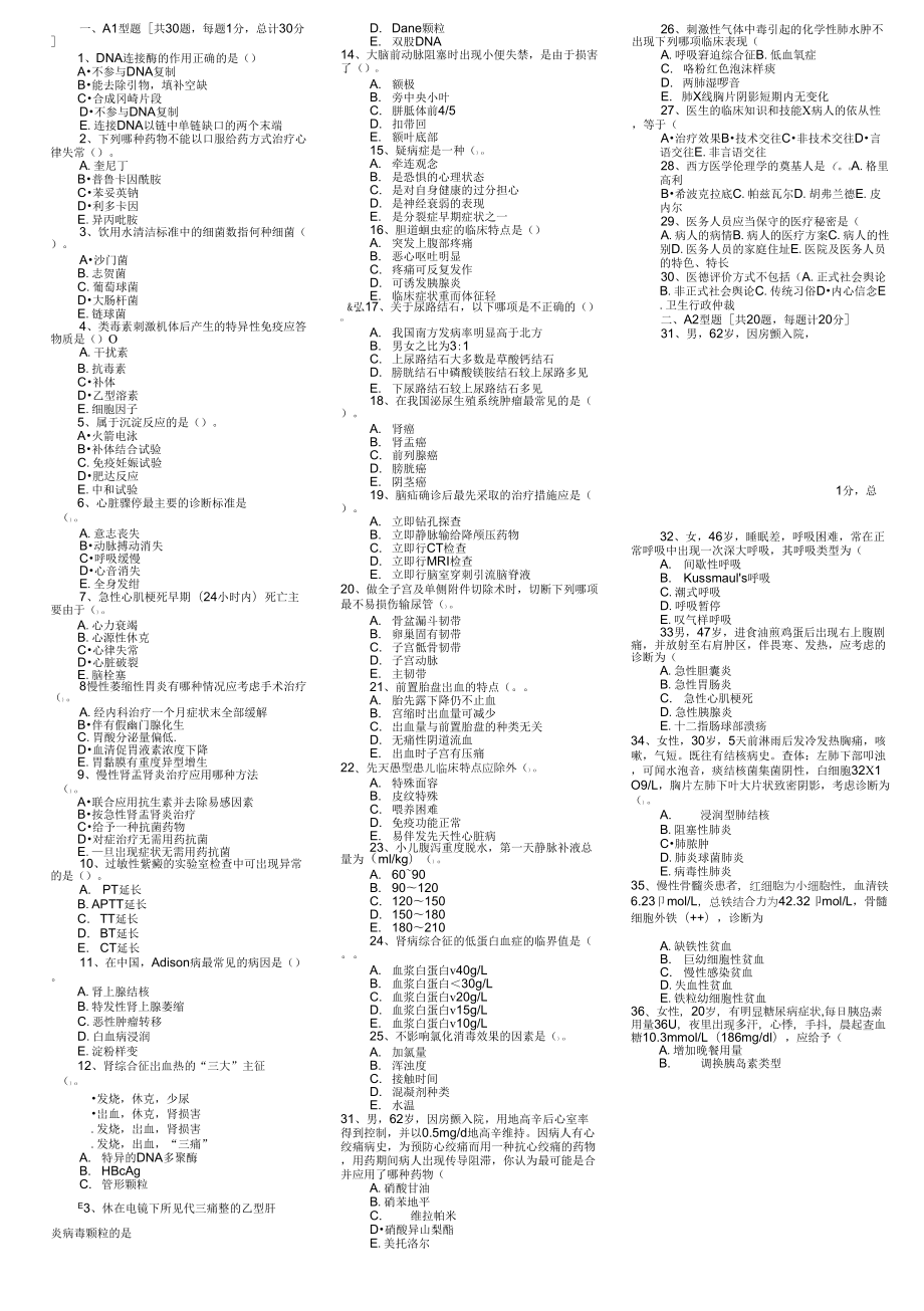 2019年执业医师模拟题及解析十五_第1页