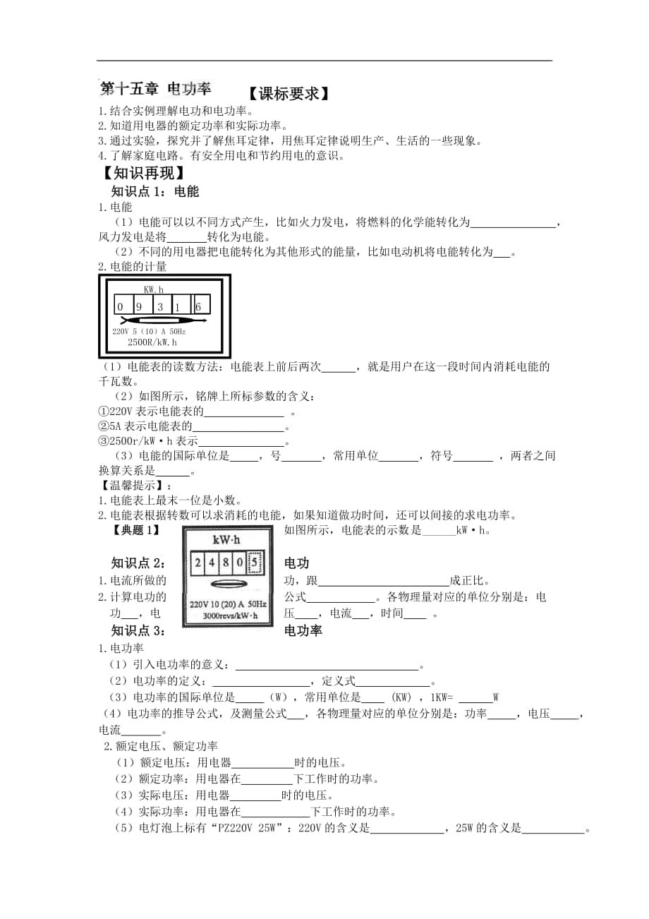 2018届度中考复习学案 第十五章 电功率_第1页