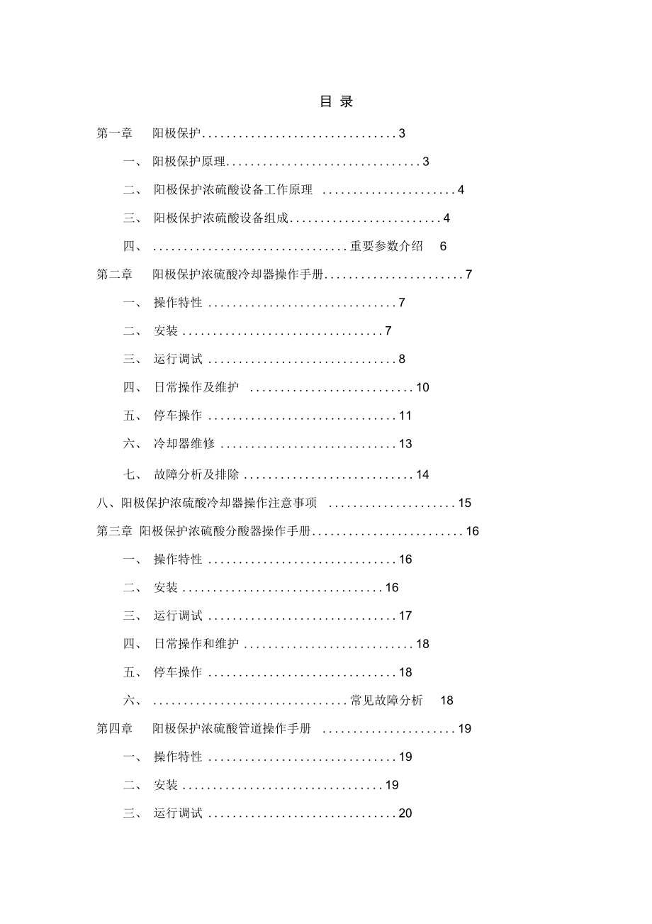 新版酸冷器操作手册_第1页