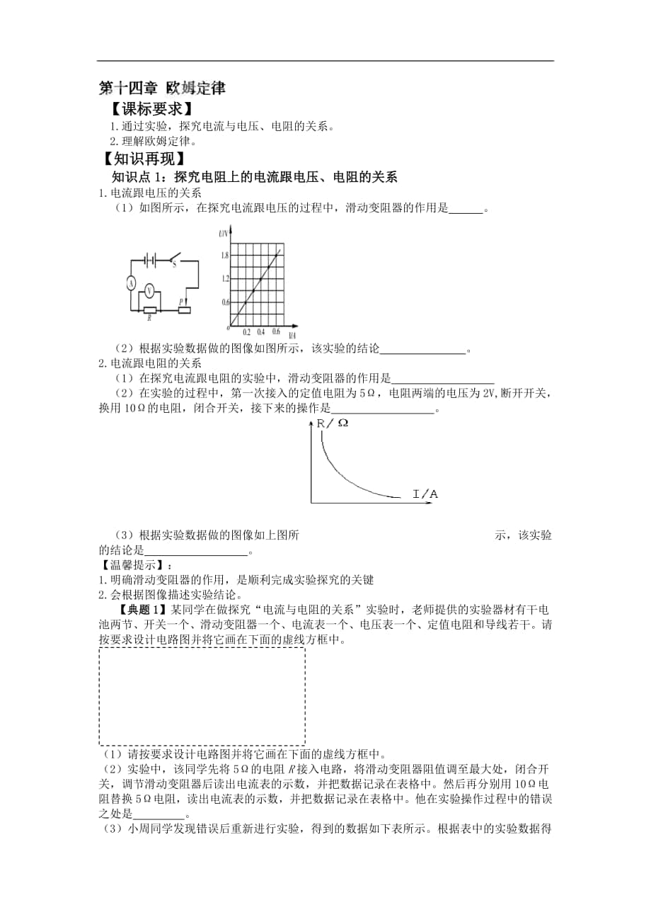 2018届度中考复习学案 第十四章 欧姆定律_第1页