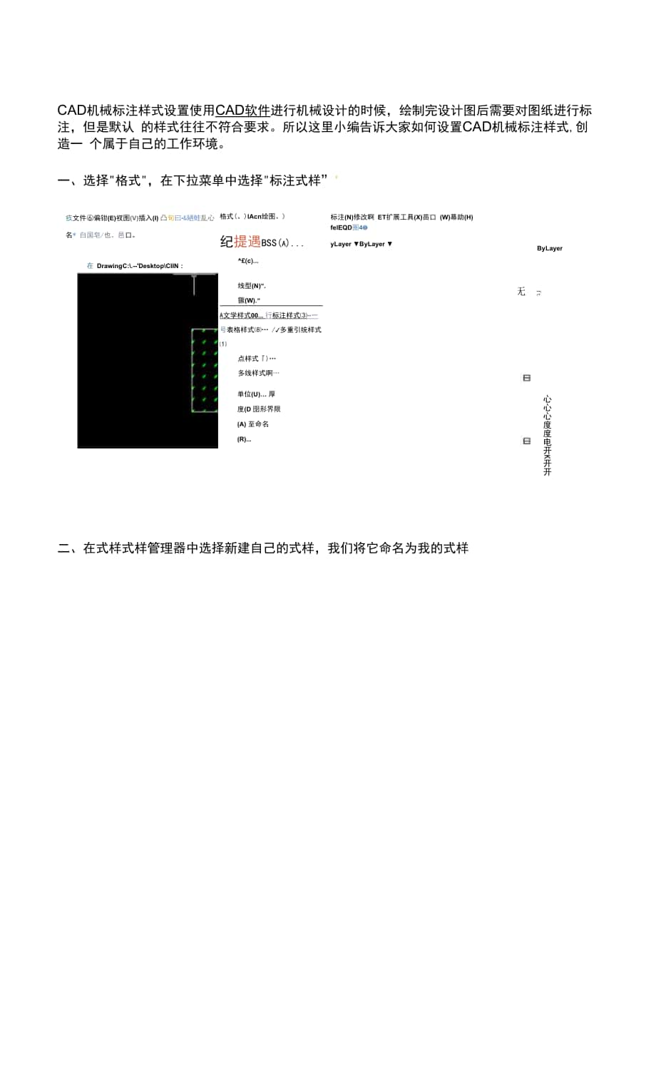 CAD機械標(biāo)注樣式設(shè)置.docx_第1頁