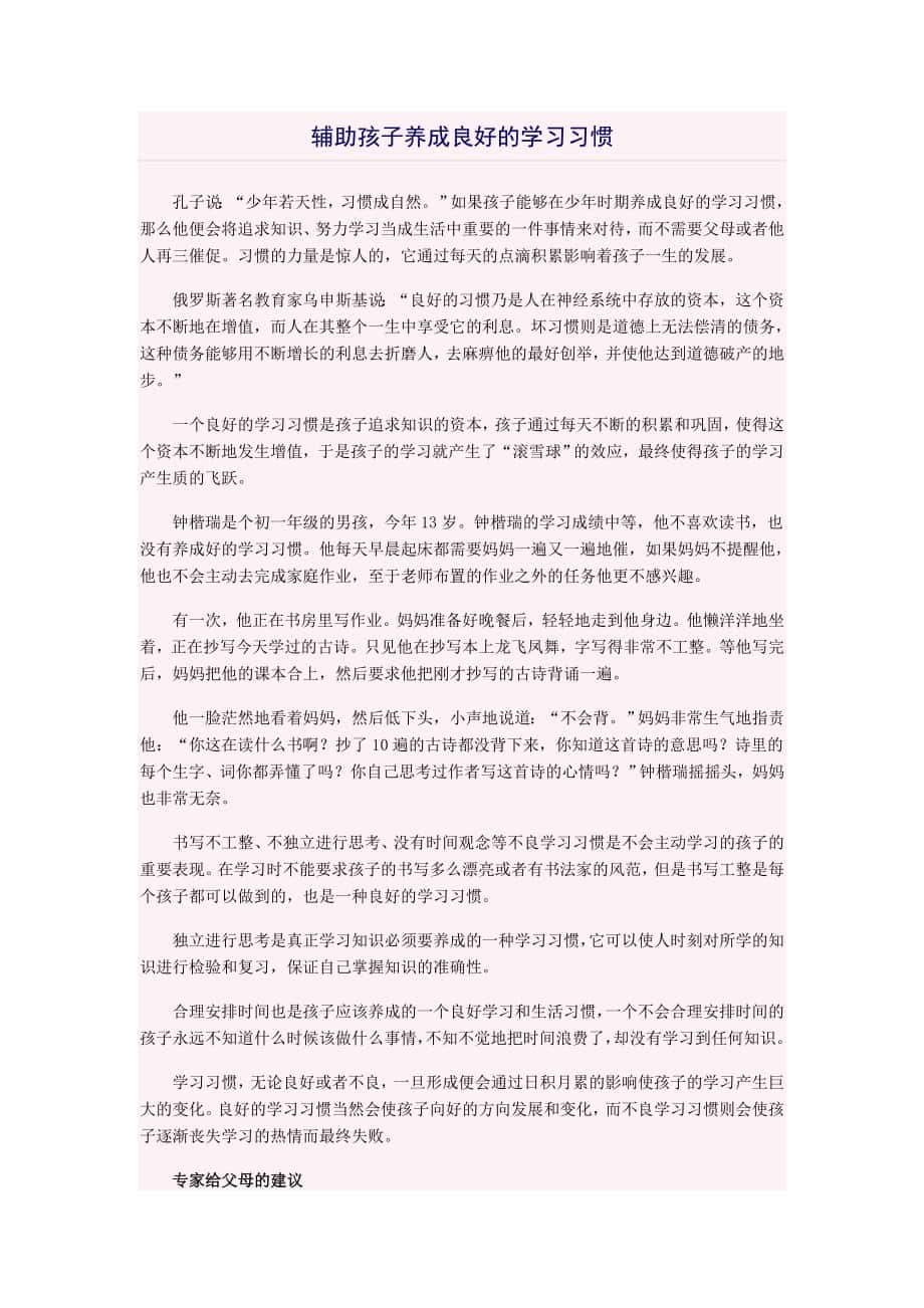 辅助孩子养成良好的学习习惯_第1页