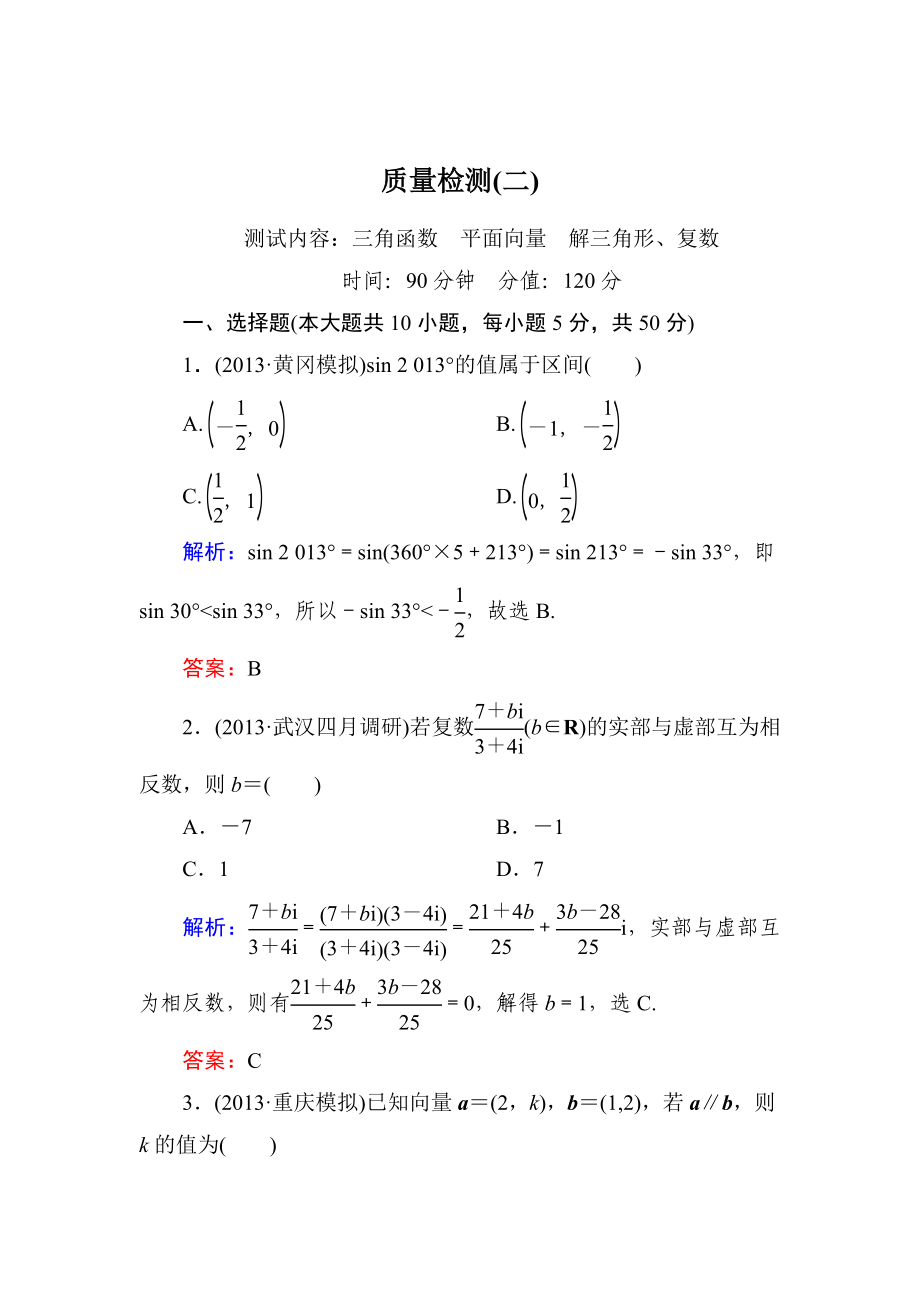 新課標A版數學【理】一輪復習質量檢測題 質量檢測(二)_第1頁