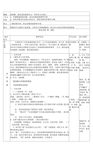 第1課《祖國啊我親愛的祖國》教案 部編版語文九年級下冊.docx