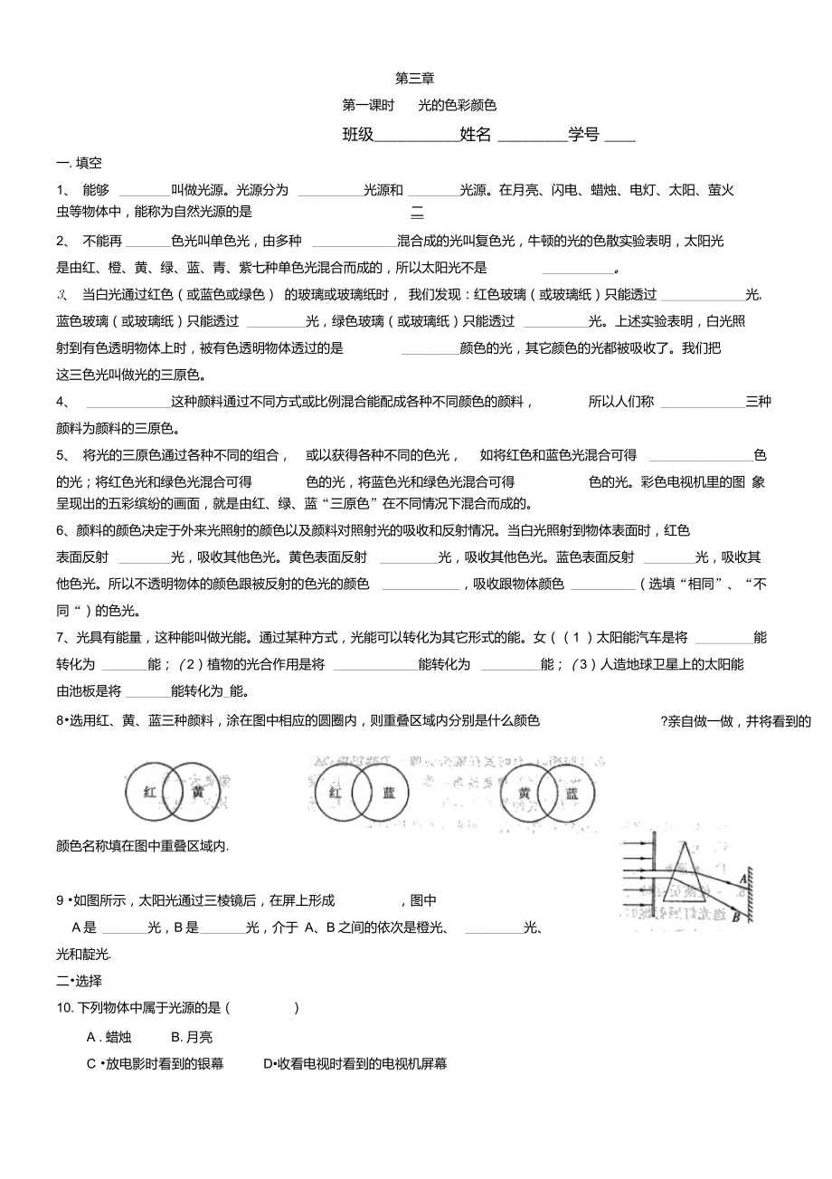 蘇科版八年級物理上冊《光的色彩顏色》同步練習與答案_第1頁