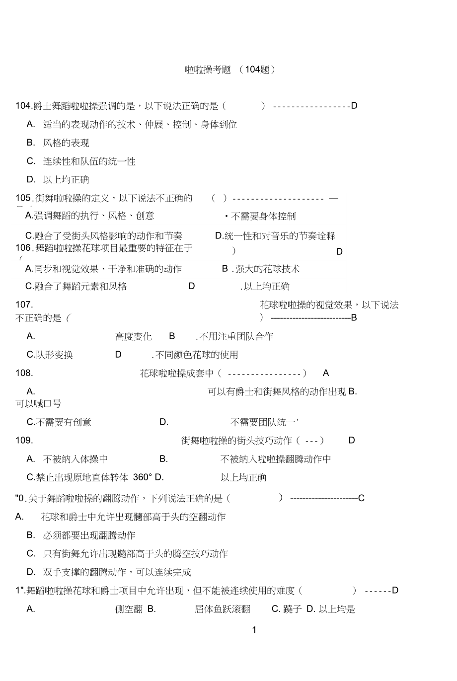 完整版全国啦啦操考题104题_第1页