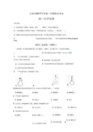 完整版宁波市第一学期期末考试高一化学试卷