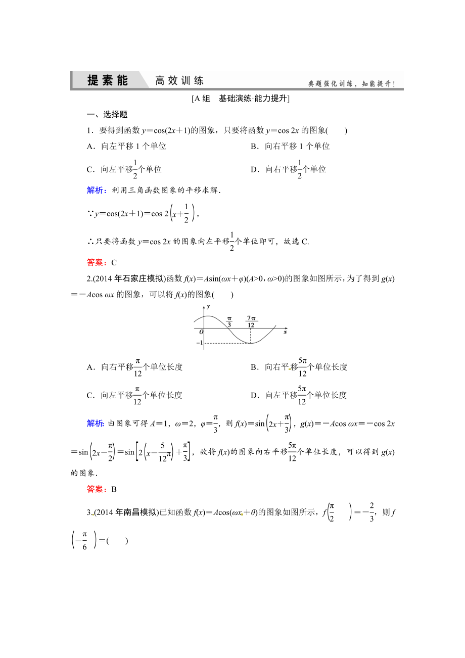 人教A版理科數(shù)學(xué)高效訓(xùn)練：34 函數(shù)y=Asinωxφ的圖象及應(yīng)用_第1頁(yè)