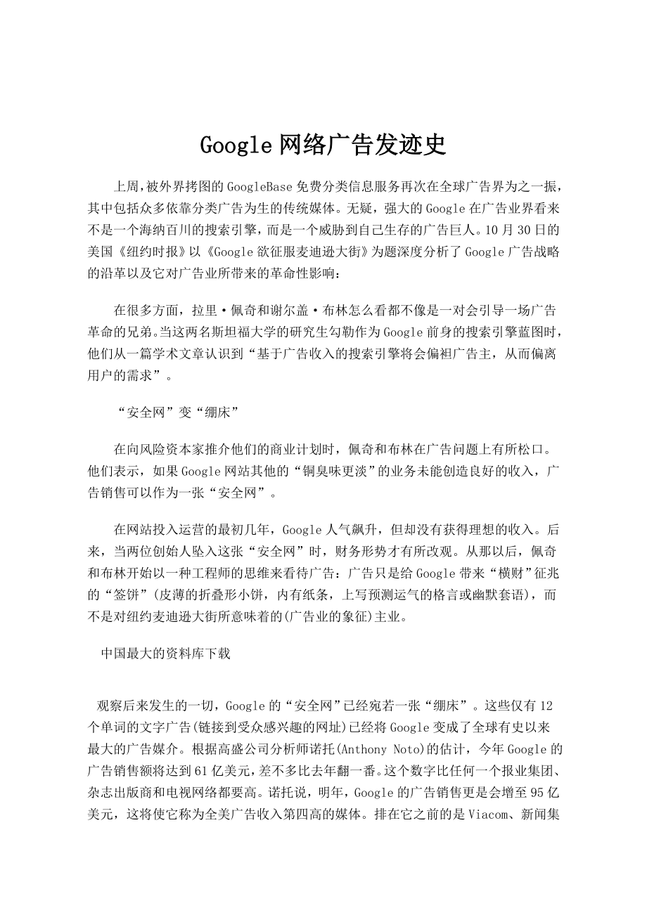 Google网络广告发迹史(DOC9)_第1页
