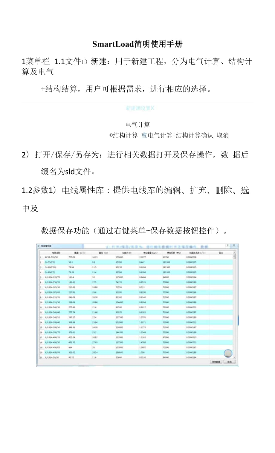 smartload简明使用手册.docx_第1页