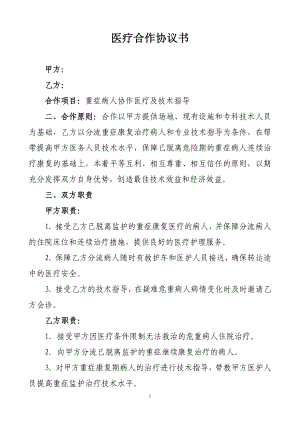 合作協(xié)議書 2