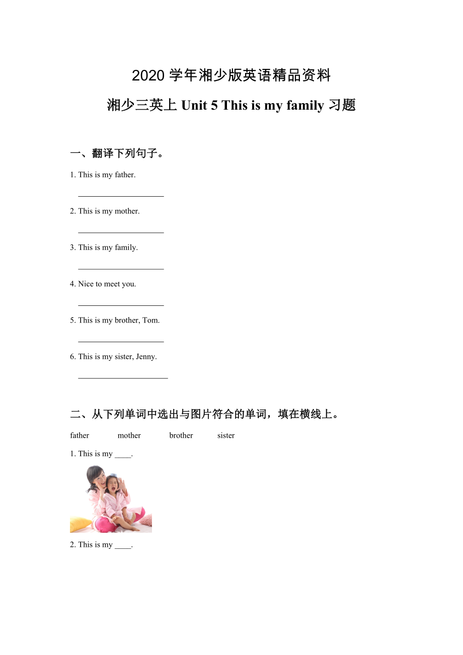 【湘少版】英語(yǔ)三年級(jí)上冊(cè)Unit 5 This is my family 習(xí)題_第1頁(yè)