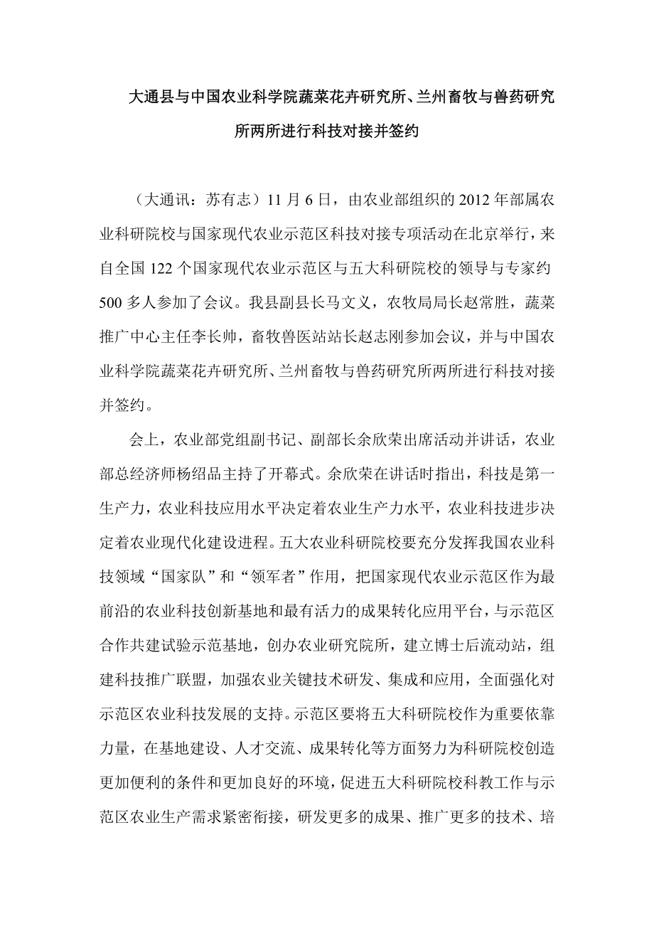 大通县与中国农业科学院蔬菜花卉研究所_第1页
