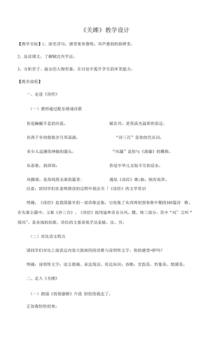 《關(guān)雎》 教學資料.docx