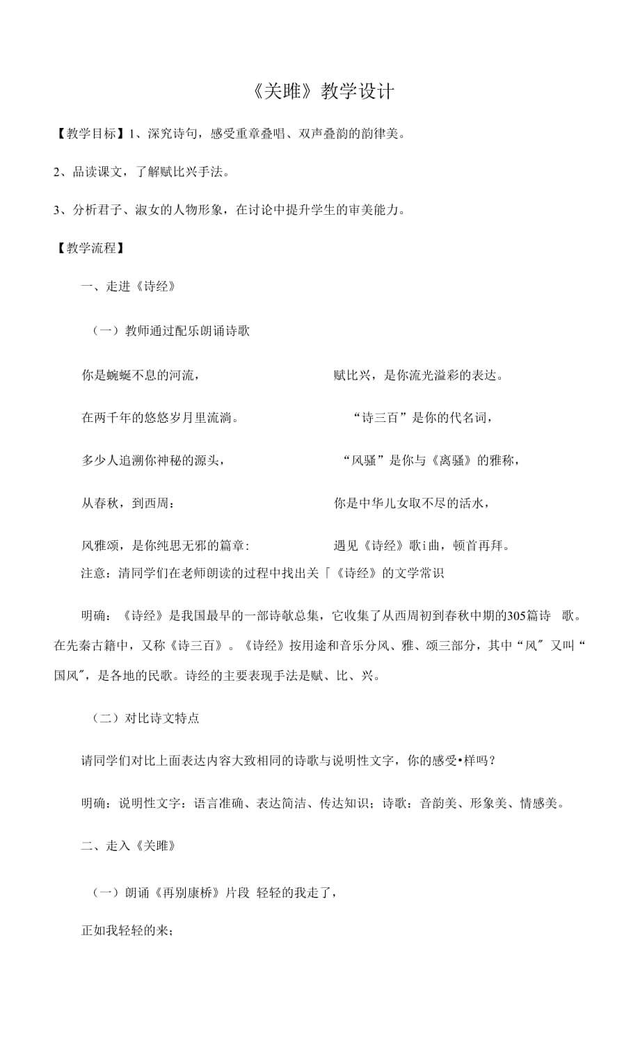 《關雎》 教學資料.docx_第1頁