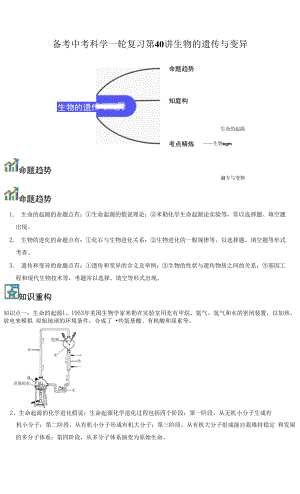 2022初中科學(xué)中考復(fù)習(xí)專(zhuān)題四十 生物的遺傳與變異.docx